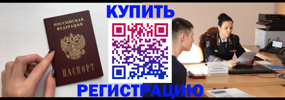 временная регистрация собственник в Вытегре